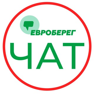 ЧАТ ЕВРОБЕРЕГ® Европейский Берег ЖК