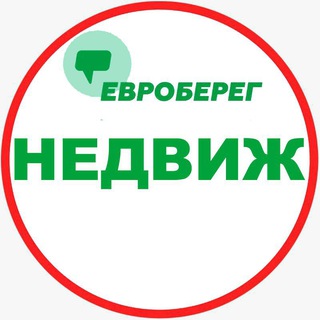 ЕВРОБЕРЕГ® НЕДВИЖИМОСТЬ ЕВРОПЕЙСКИЙ БЕРЕГ🏠