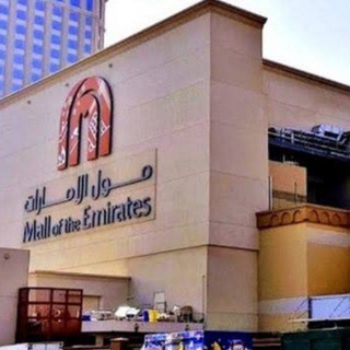 مول الامارات uae