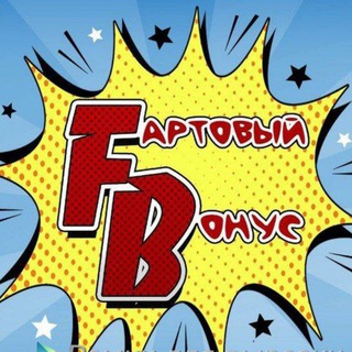 Фартовый бонус чат