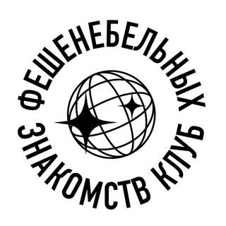 Фешенебельные знакомства