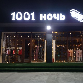 магазин 1001 ночь🛍🛍🛍