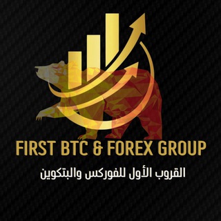 القروب الاول للفوركس و البتكوين