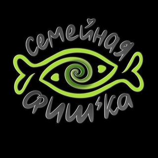 Семейная Фиш’Ка