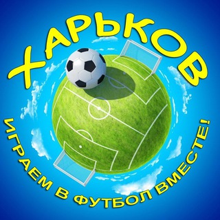 ФУТБОЛ ХАРЬКОВ ⚽️🇺🇦