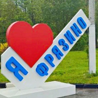 ФРЯЗИНО РАБОТА