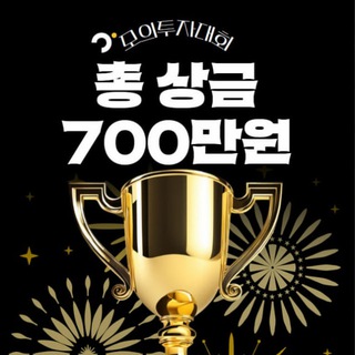 [해외선물] 💰총상금700만원 모투 대회💰