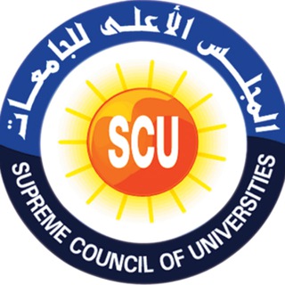 المجلس الأعلى للجامعات|SCU
