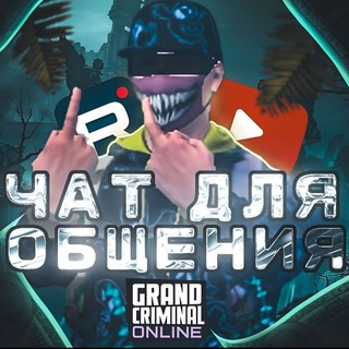 Чат для общения GCO. Видеообзоры YouTube, RuTube. Комментирование постов.