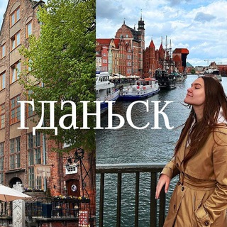 Работа Гданск