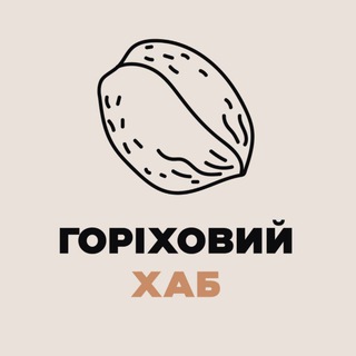 Горіховий Хаб 🌰🔨🌳💰
