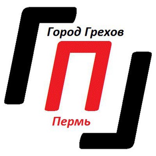 Город Грехов Пермь.Знакомства