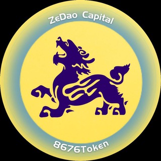 🇨🇳泽道资本🚀唯一官方中文电报