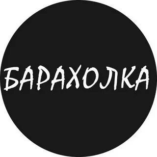 Барахолка, объявления Кременная, Рубежное, Северодонецк