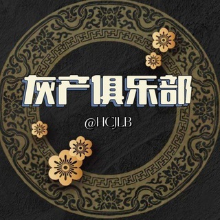 东南亚灰产俱乐部-海外交流群