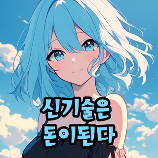 신기돈 메인넷(이더리움수혜자모임)