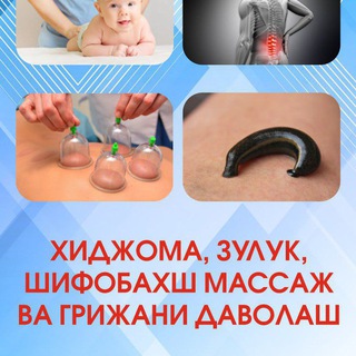 Хижома,Зулук,Масаж