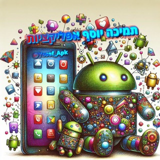 יוסף אפליקציות - תמיכה 𝟠𝕜📱