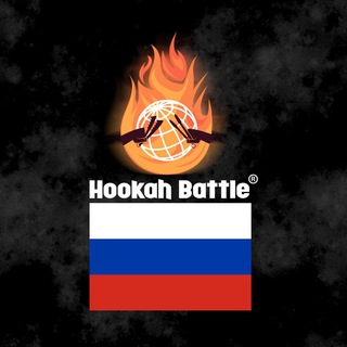 HookahBattle Russia