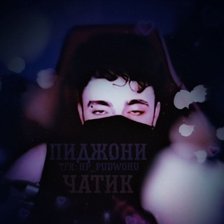 ❄️Чатик пиджони🥗