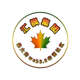 汇枫集团核心大群