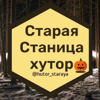 Старая Станица Хутор Ростовская область Знакомства Чат Общение Познакомиться Нетворкинг Клуб Эмоция Группа