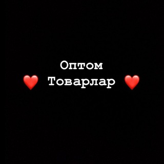 ❤️Оптом Товарлар❤️