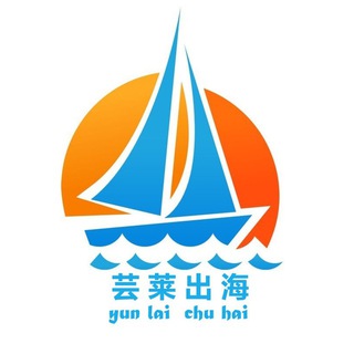 芸莱出海 Telegram 中文社群 🅥
