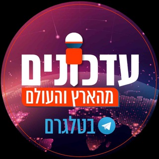 עדכונים מהארץ ומהעולם • דיונים