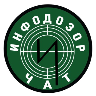 🇷🇺 ИнфоDoZoR Чат🇷🇺