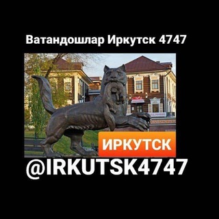 Ватандошлар Иркутск 47 47 🇷🇺🇺🇿