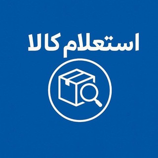 استعلام کالا بازار صالح آباد