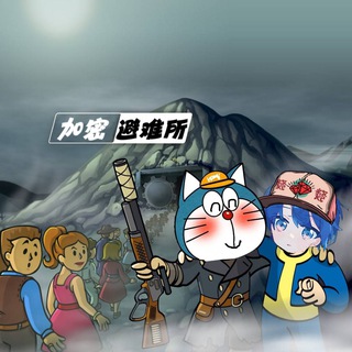 加密避难所 Crypto refuge