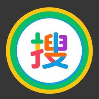 搜搜/中文搜索频道/群组