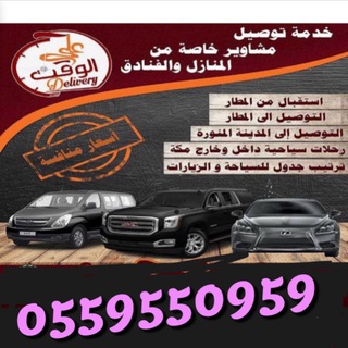 مشاوير كباتن الطايفِ ومكه وجده