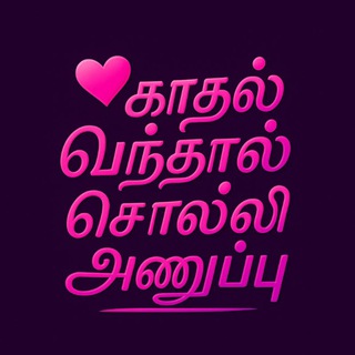 💕 𝓣𝓪𝓶𝓲𝓵𝓒𝓱𝓪𝓽 || 𝓚𝓪𝓭𝓱𝓪𝓵 𝓥𝓪𝓷𝓽𝓱𝓪𝓵 𝓢𝓸𝓵𝓵𝓲 𝓐𝓷𝓷𝓾𝓹𝓹𝓾 💕