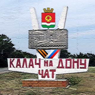 Чат Калачат