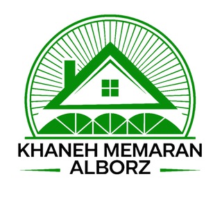 «خانه معماران البرز»