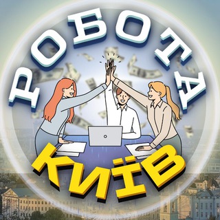 Робота Київ Підробіток 🇺🇦
