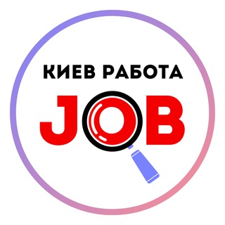 Киев Вакансии