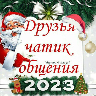 Знакомства|Друзья