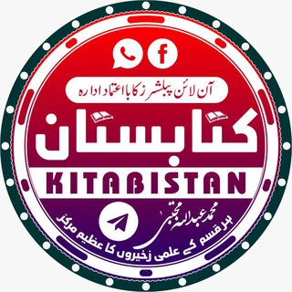 Kitabistan - کتابستان