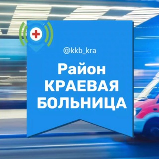 Краевая больница ККБ МКР Микрорайон 1 Мая первое Краснодар Зиповская Знакомства Чат Общение Познакомиться Клуб Группа Барахолка