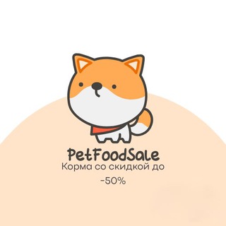 Корм и товары для животных со скидкой до 50%