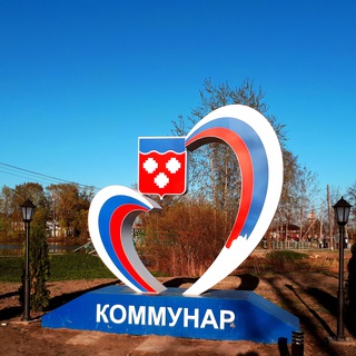 Коммунар - Чат Жителей