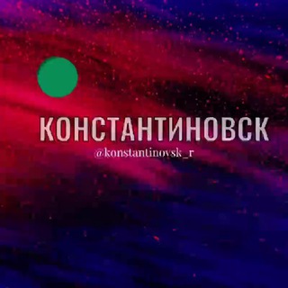 Константиновск Ростовская область Знакомства Чат Общение Познакомиться Нетворкинг Клуб Эмоция Группа