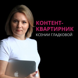 Контент-квартирник