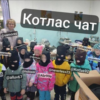 Токсичный Котлас ❄️