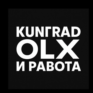 КУНГРАД ОЛХ И РАБОТА