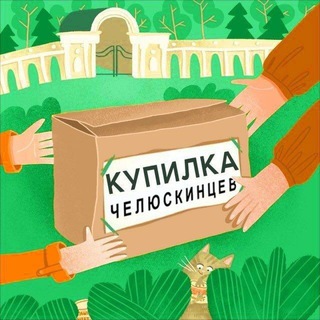 Купилка. Челюскинцев | Vogue